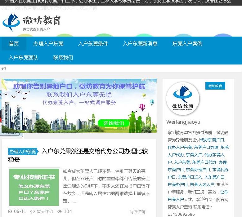 微坊教育站点缩略图