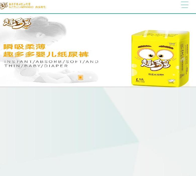 趣多多纸尿裤代理站点缩略图