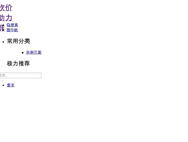砍价助力群 - 拼多多砍价群，京东助力群站点缩略图