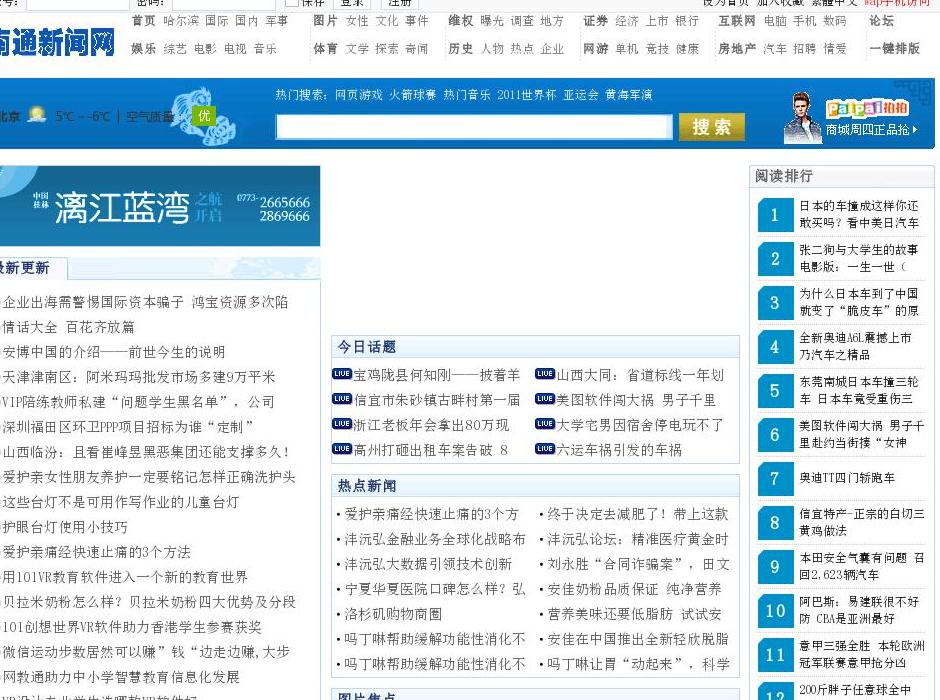 南通新闻网站点缩略图