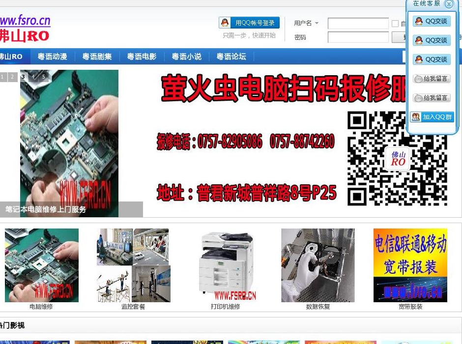 佛山RO站点缩略图