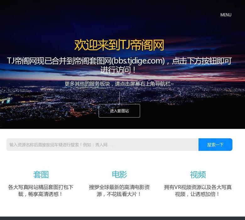 Tj帝阁网站点缩略图