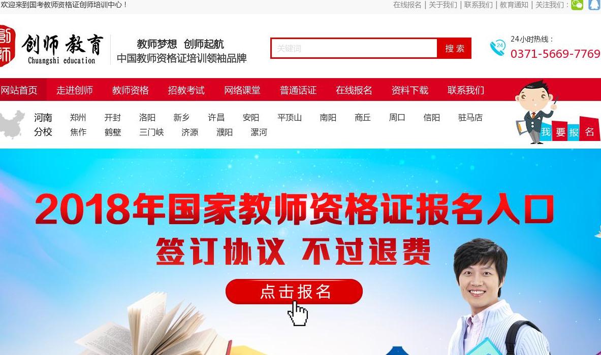 创师教育站点缩略图