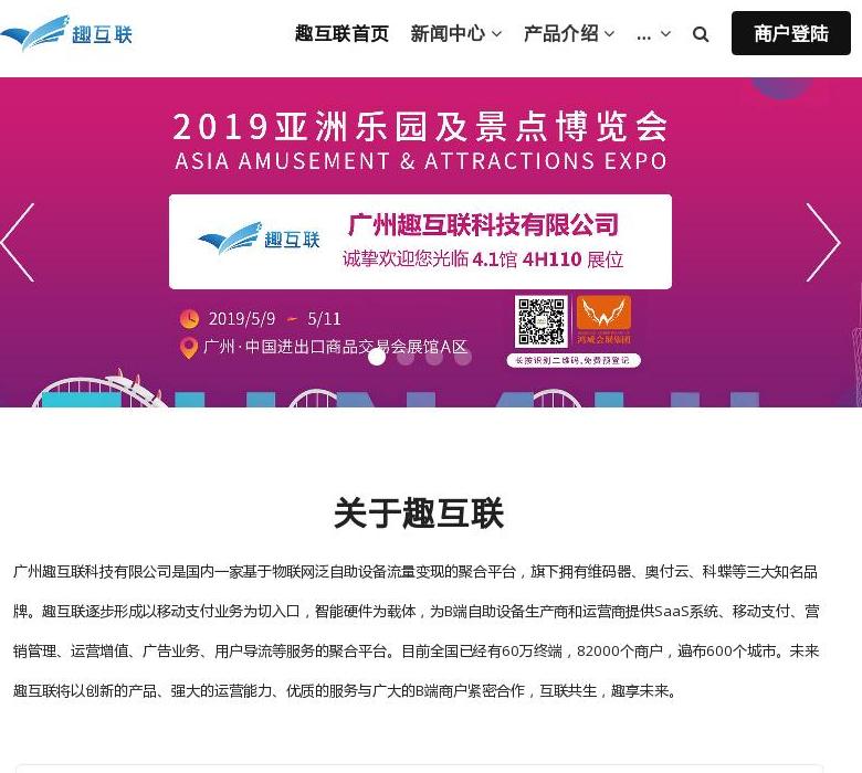 广州趣互联科技站点缩略图