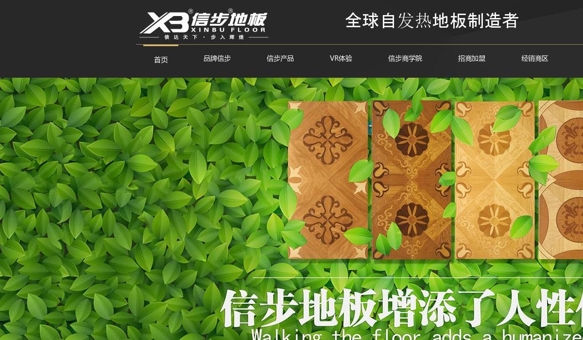 信步地板站点缩略图