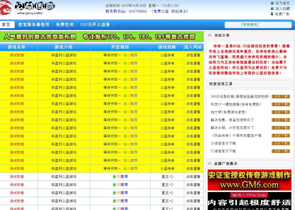 公益传奇发布站点缩略图