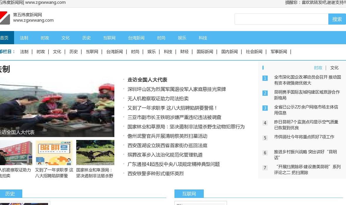 第五纬度新闻网站点缩略图