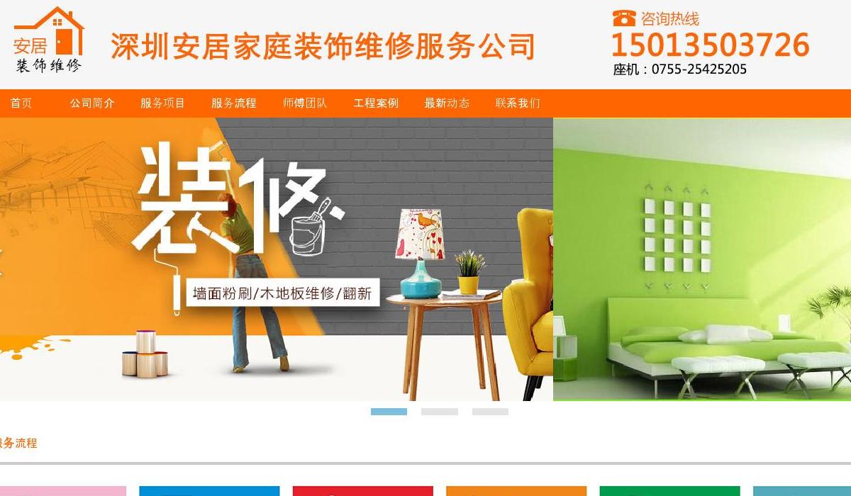 深圳家庭维修网站点缩略图