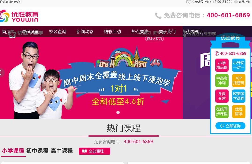 优胜教育站点缩略图