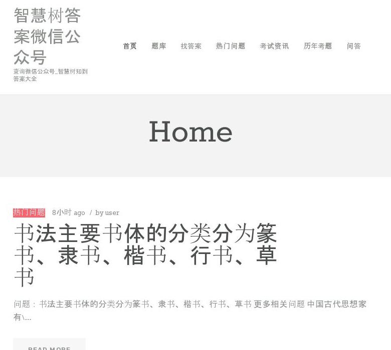 智慧树答案站点缩略图