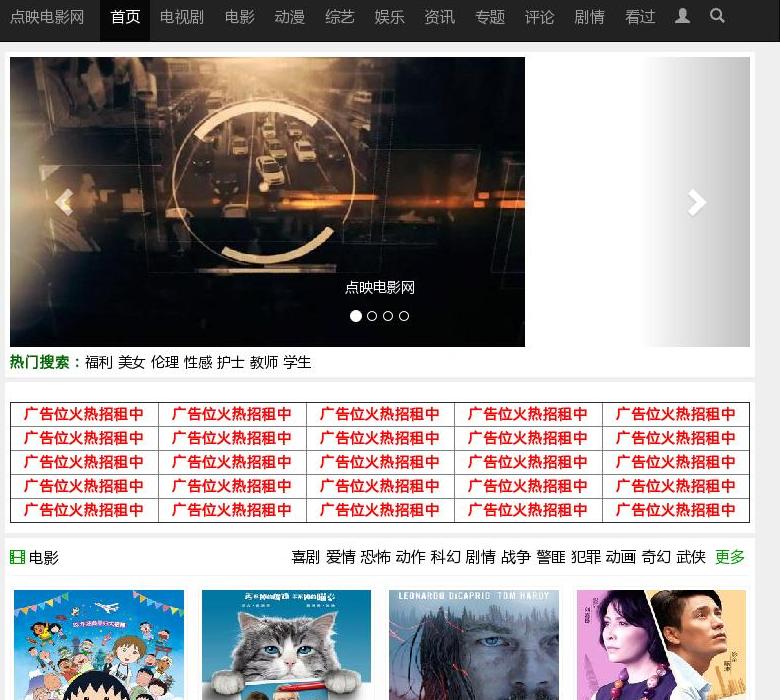 点映电影网-高质量站点缩略图