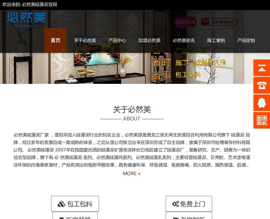 必然美硅藻泥官网站点缩略图