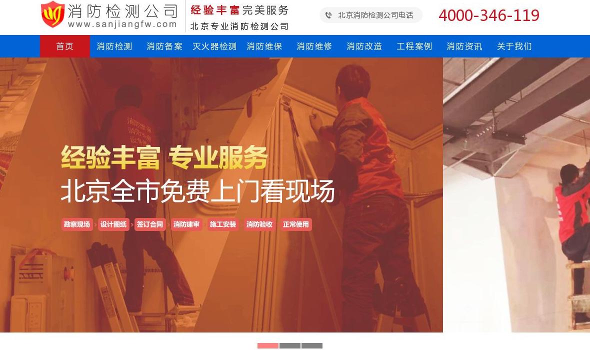消防检测公司站点缩略图
