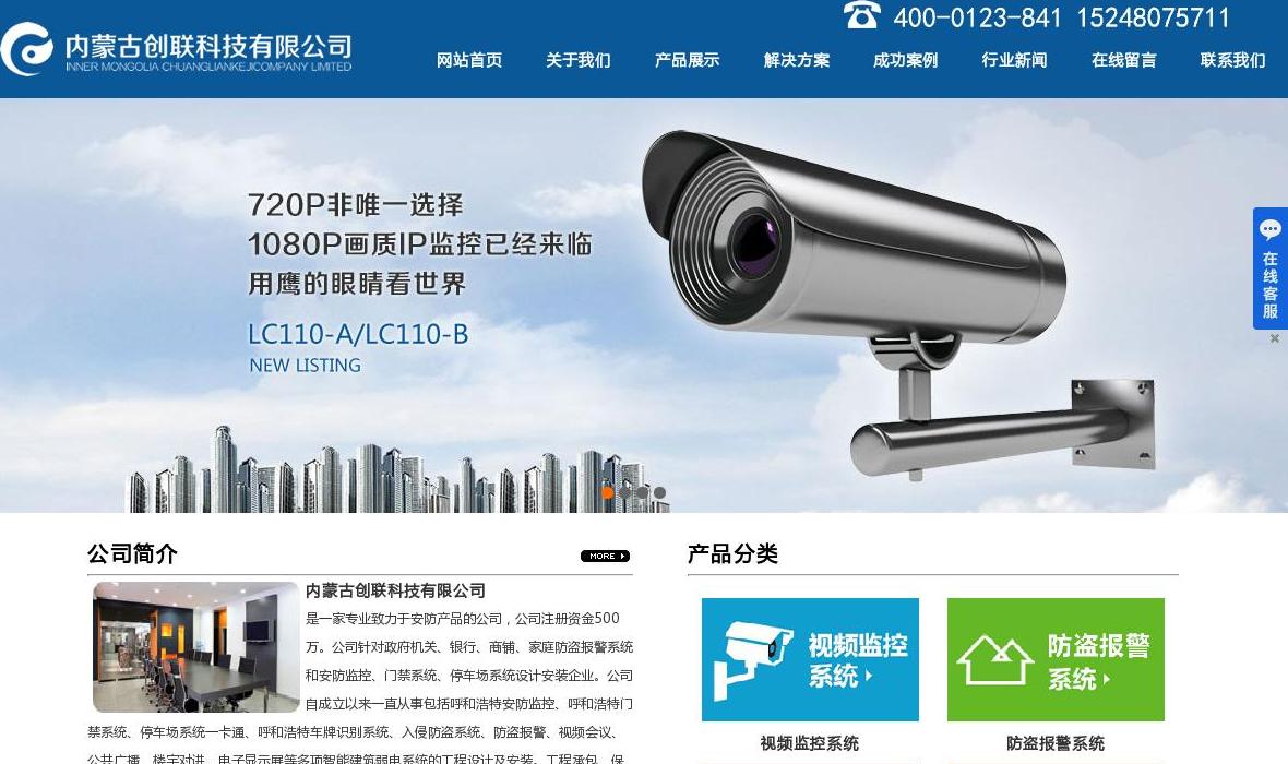 安防监控网站站点缩略图