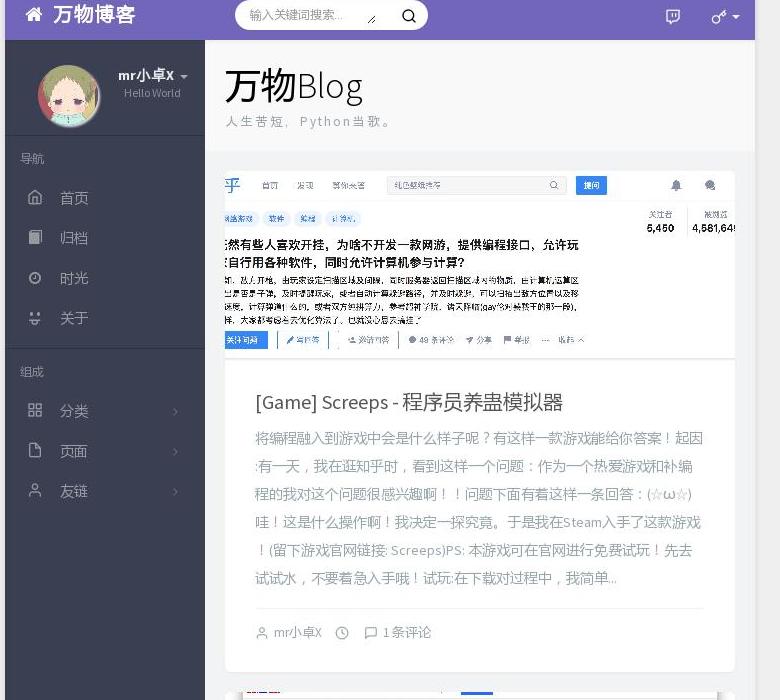 万物Blog站点缩略图