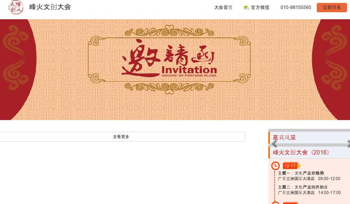 峰火文创站点缩略图