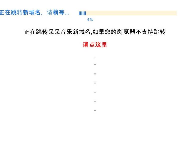 呆呆音乐站点缩略图