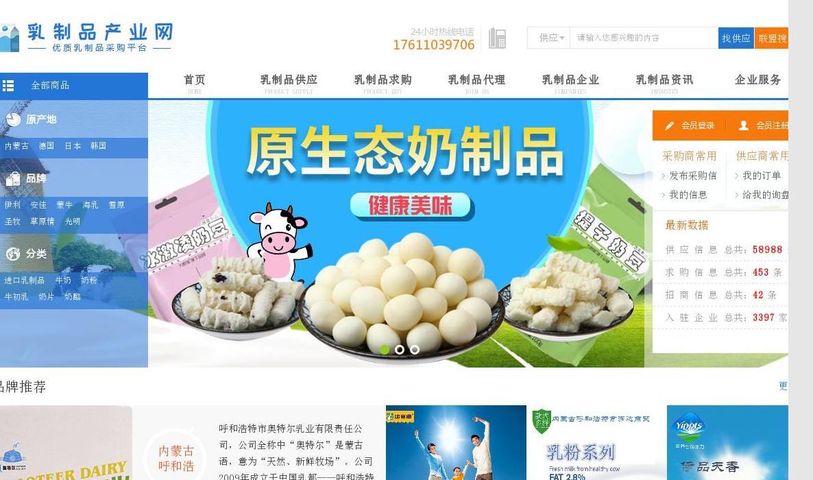 中国乳制品产业网站点缩略图