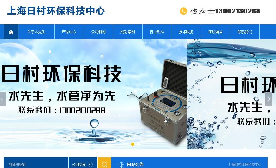 上海日村环保科技中心站点缩略图