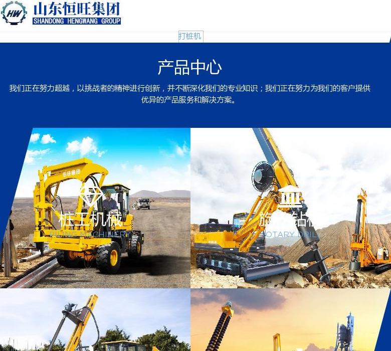 恒旺集团站点缩略图