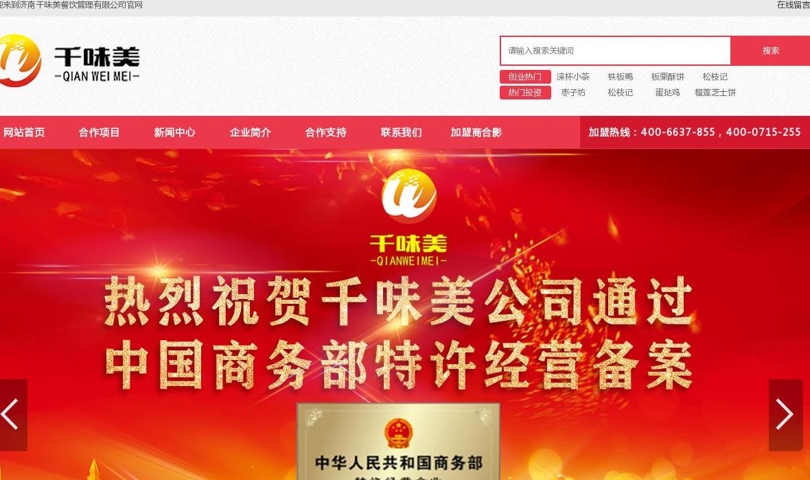千味美集团|餐饮开店站点缩略图