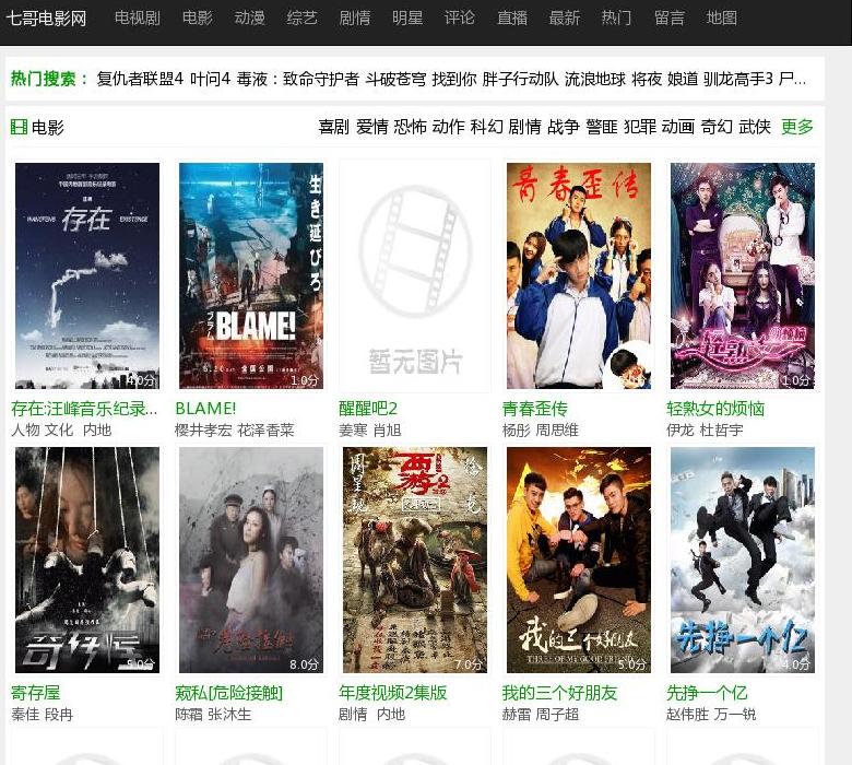 七哥电影网站点缩略图