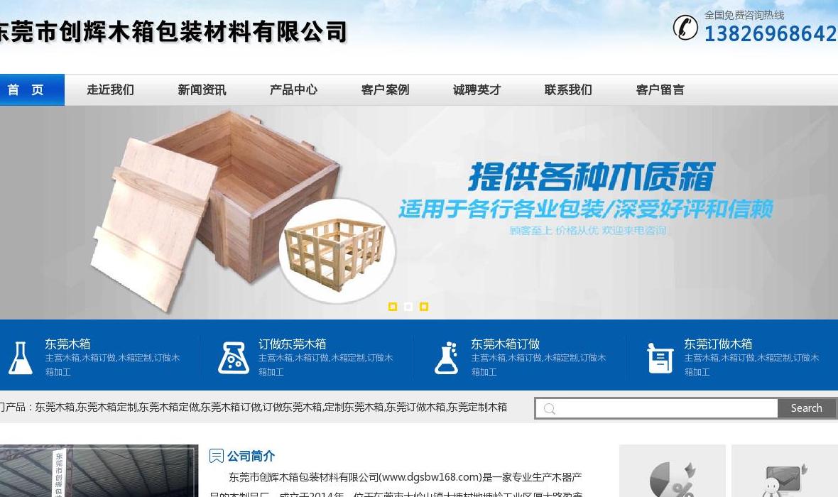 东莞木箱站点缩略图