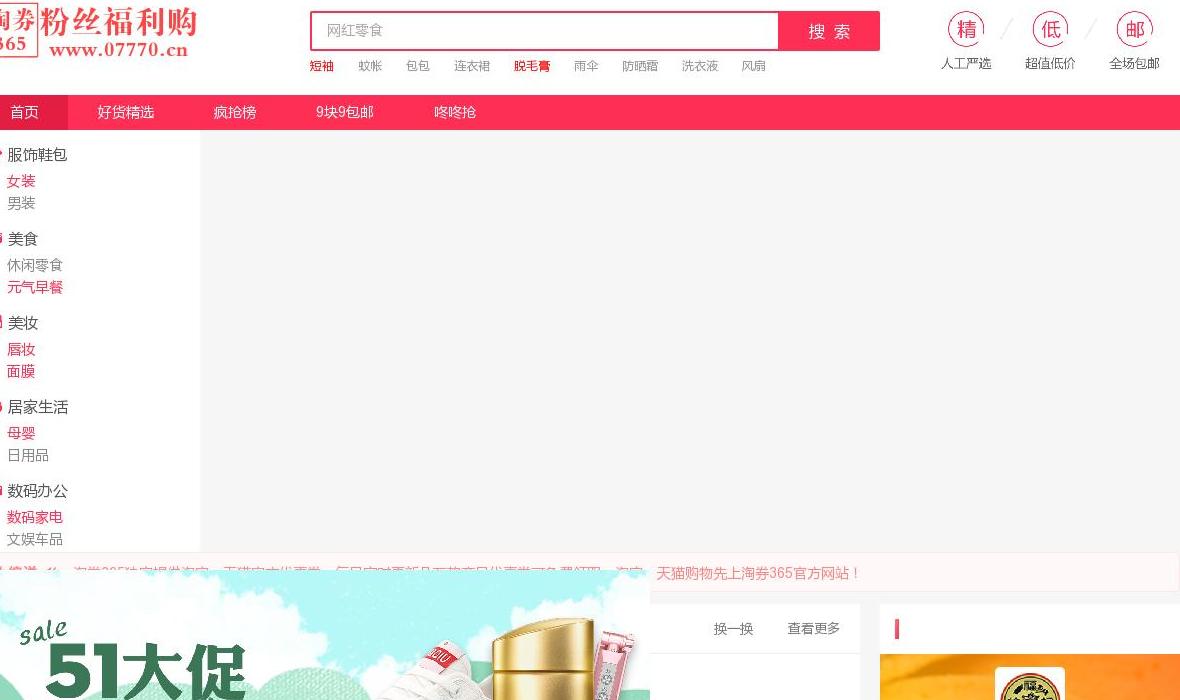 淘宝优惠券站点缩略图