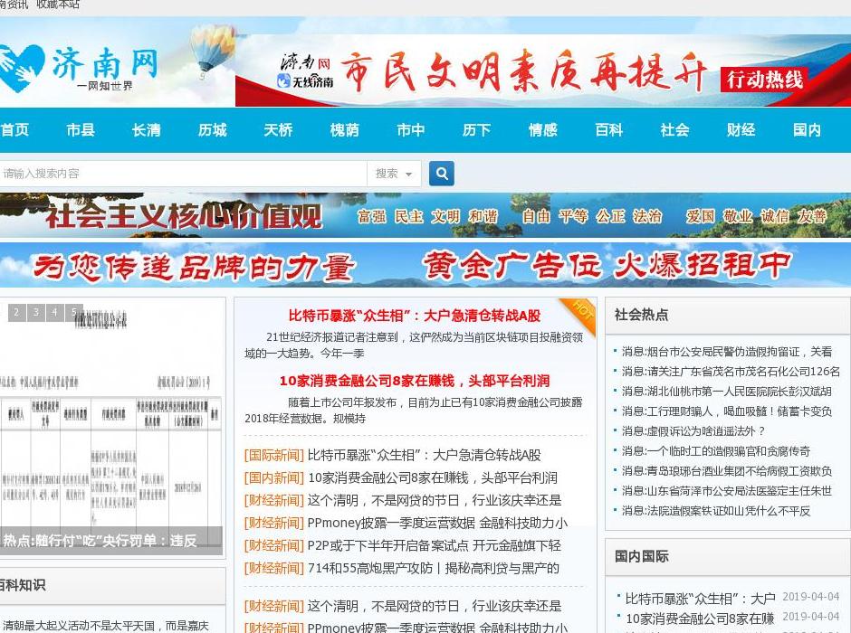 济南网站点缩略图
