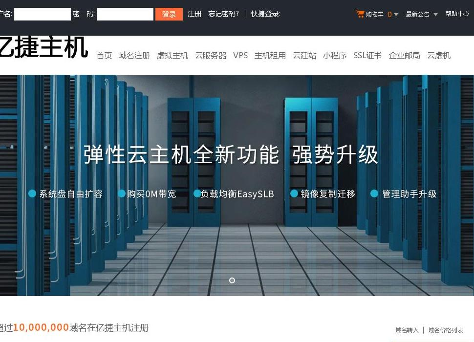 亿捷主机站点缩略图