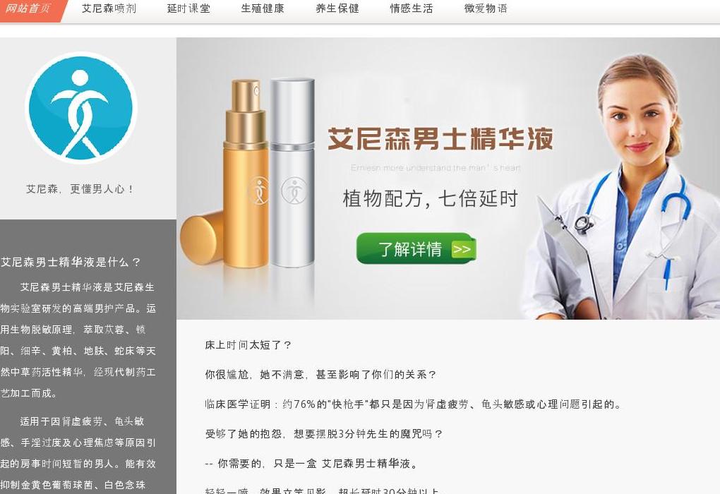 延时喷剂哪个牌子好站点缩略图
