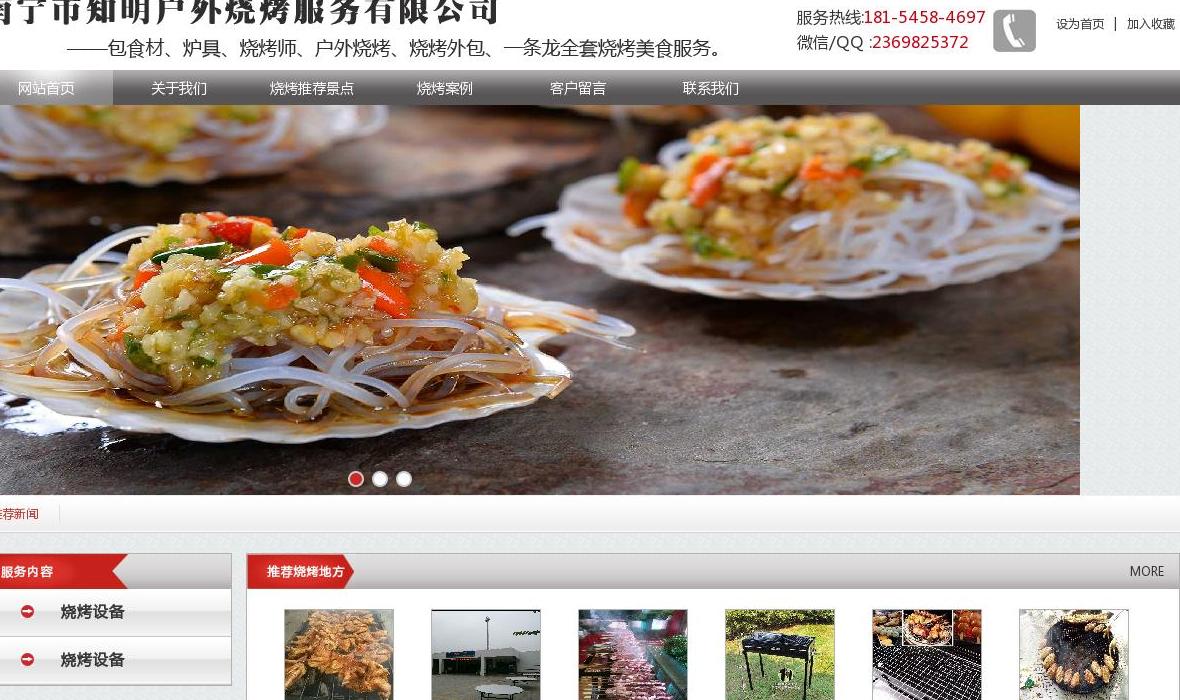 南宁市知明户外烧烤服站点缩略图