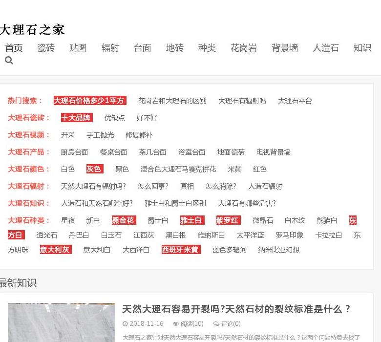 大理石之家站点缩略图
