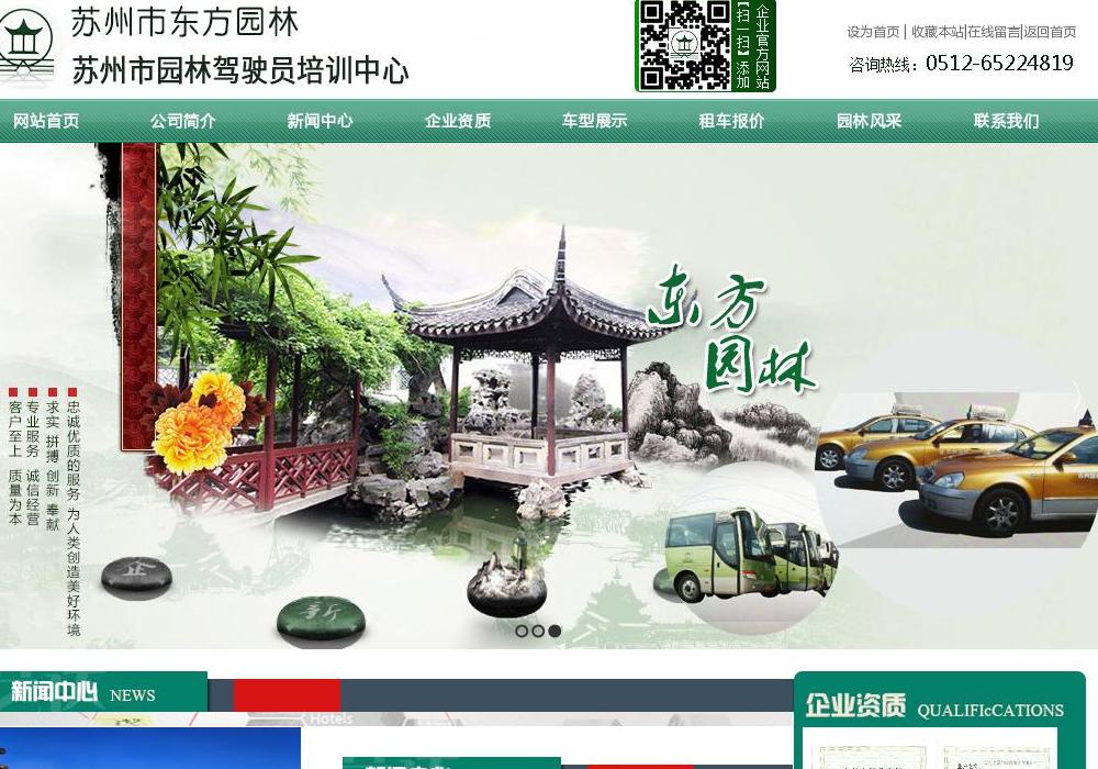 驾驶员培训站点缩略图
