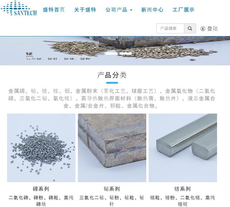 长沙盛特新材料站点缩略图