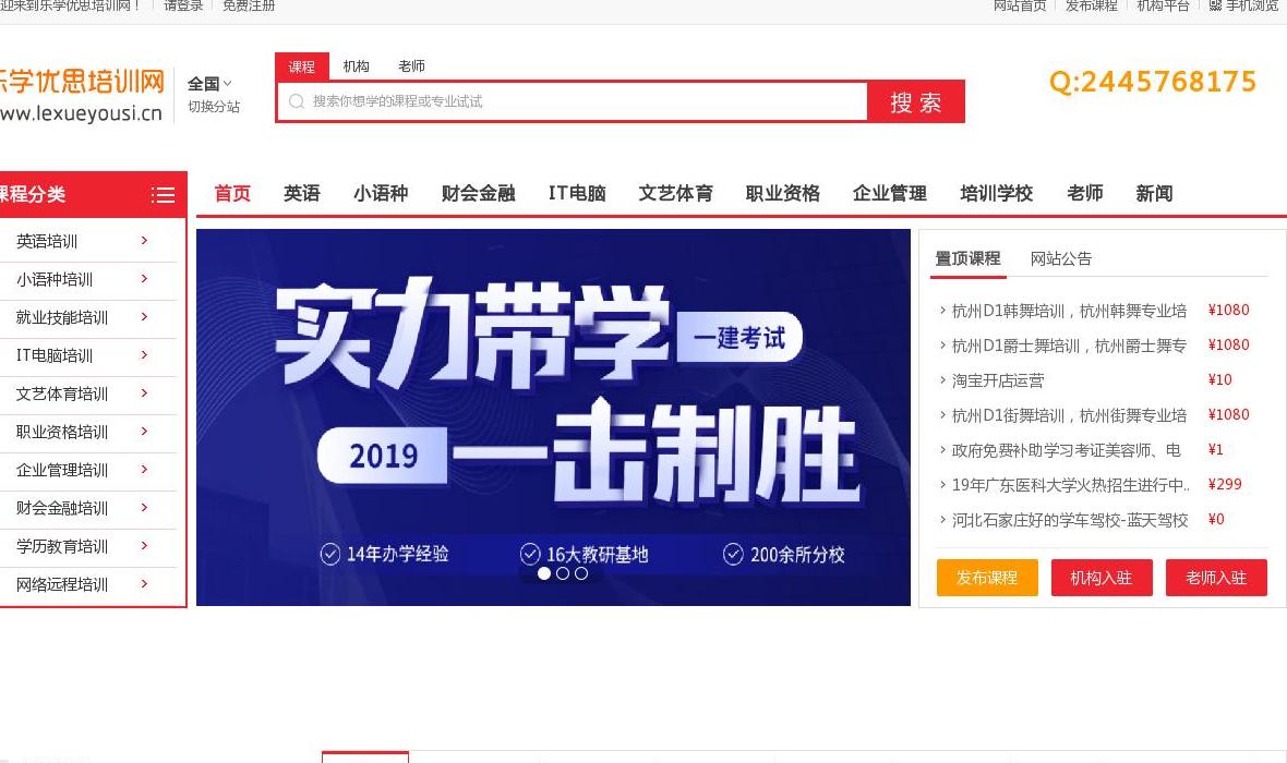 乐学优思培训网站点缩略图