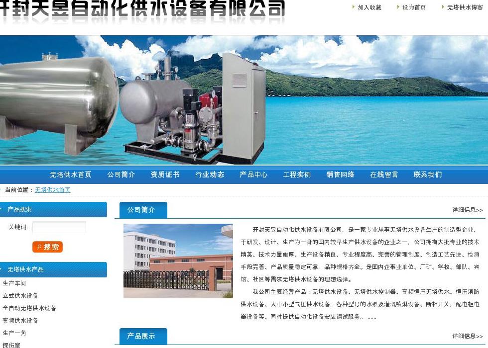 无塔供水设备站点缩略图