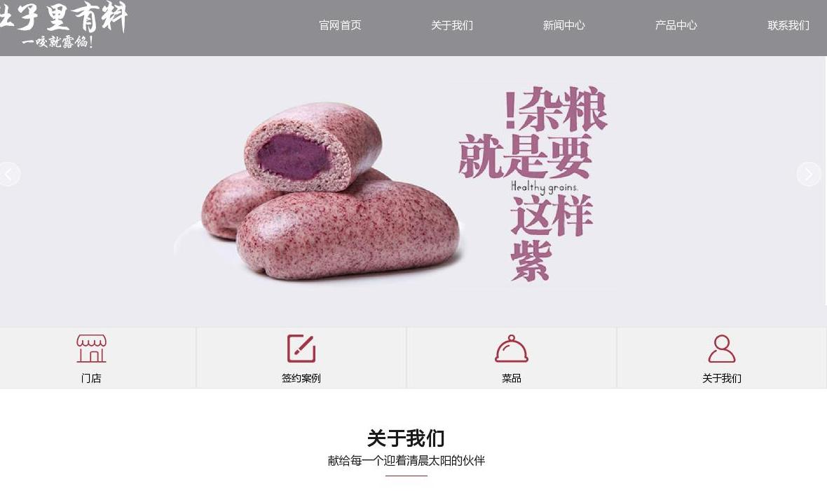 肚子里有料加盟网站点缩略图