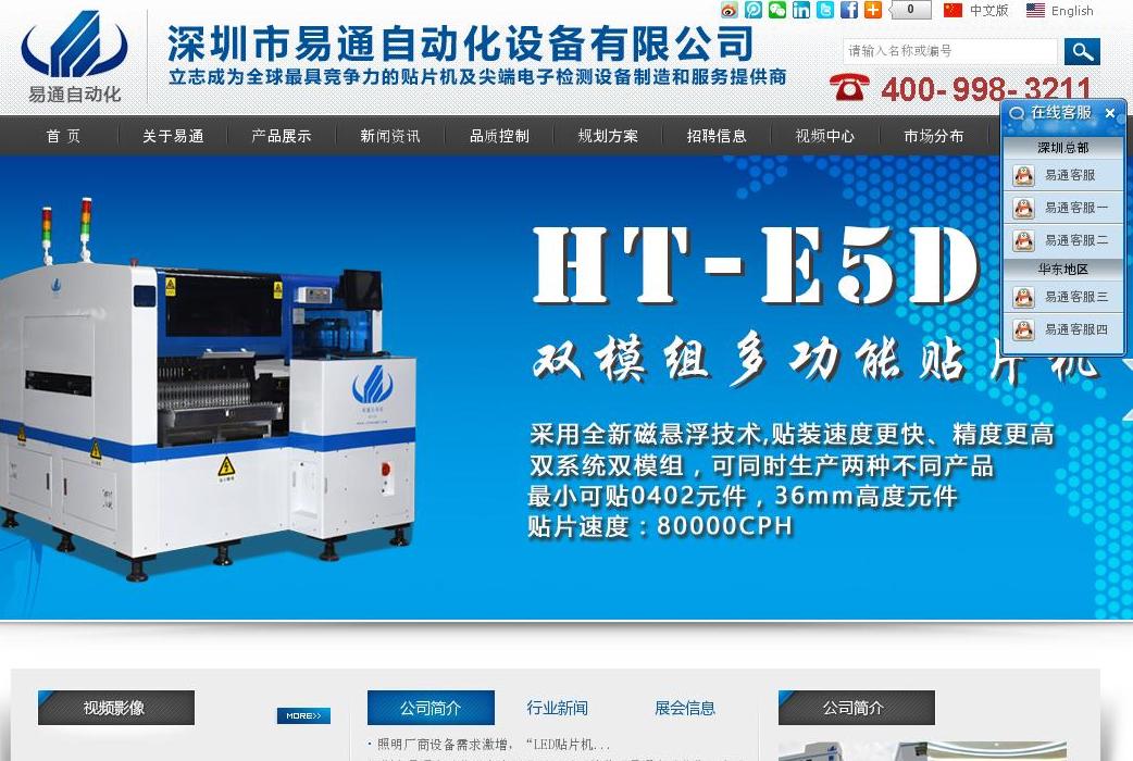 易通自动化站点缩略图
