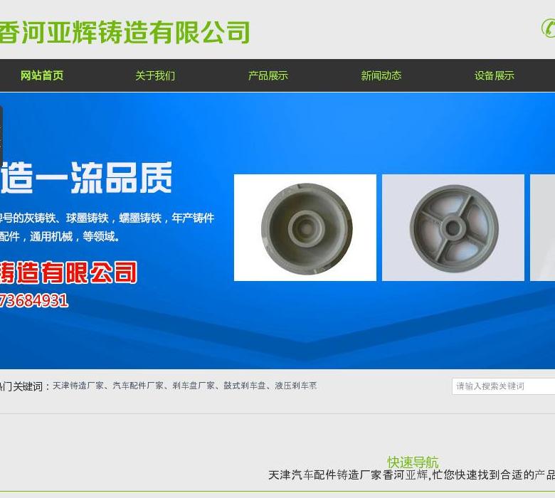 刹车盘厂家站点缩略图