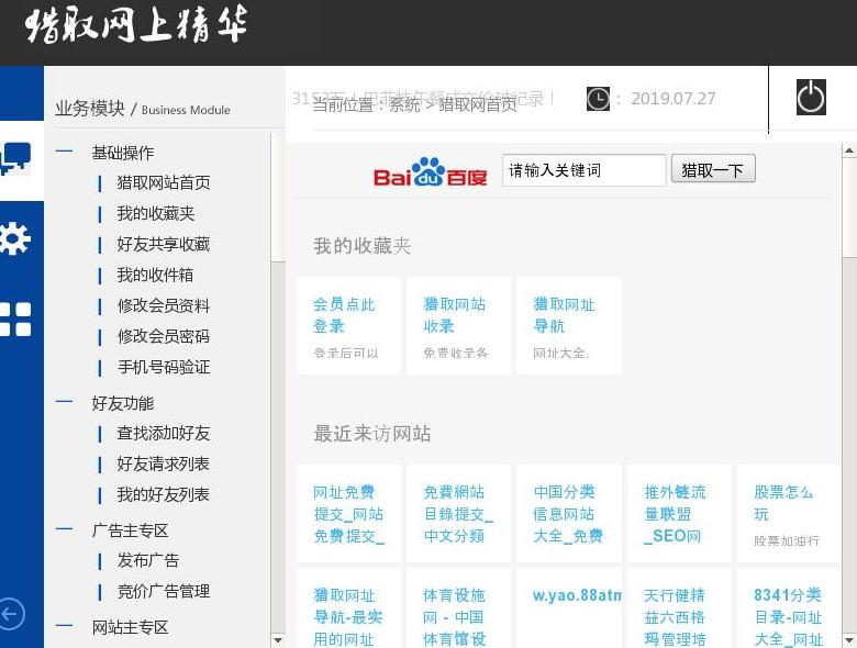 猎取网页收录站点缩略图