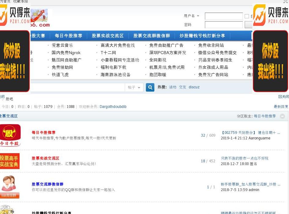 股吧股票社区站点缩略图