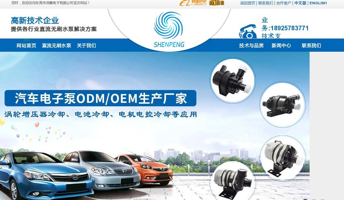 深鹏电子站点缩略图