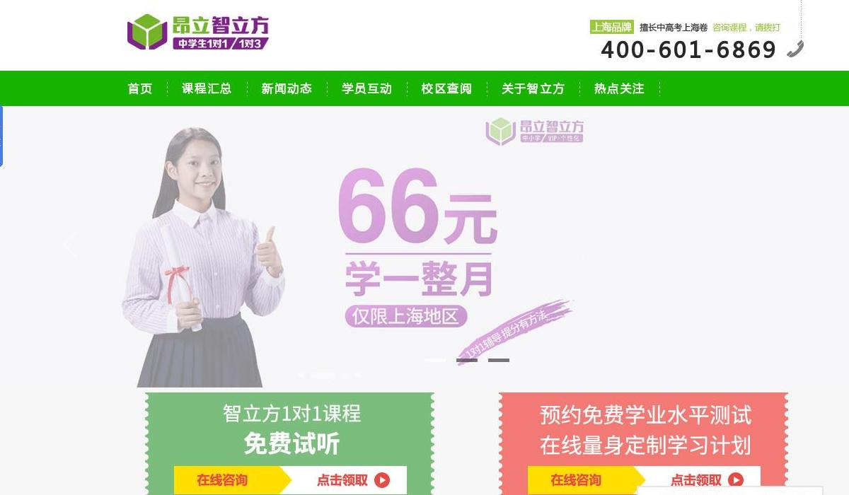 智立方教育站点缩略图