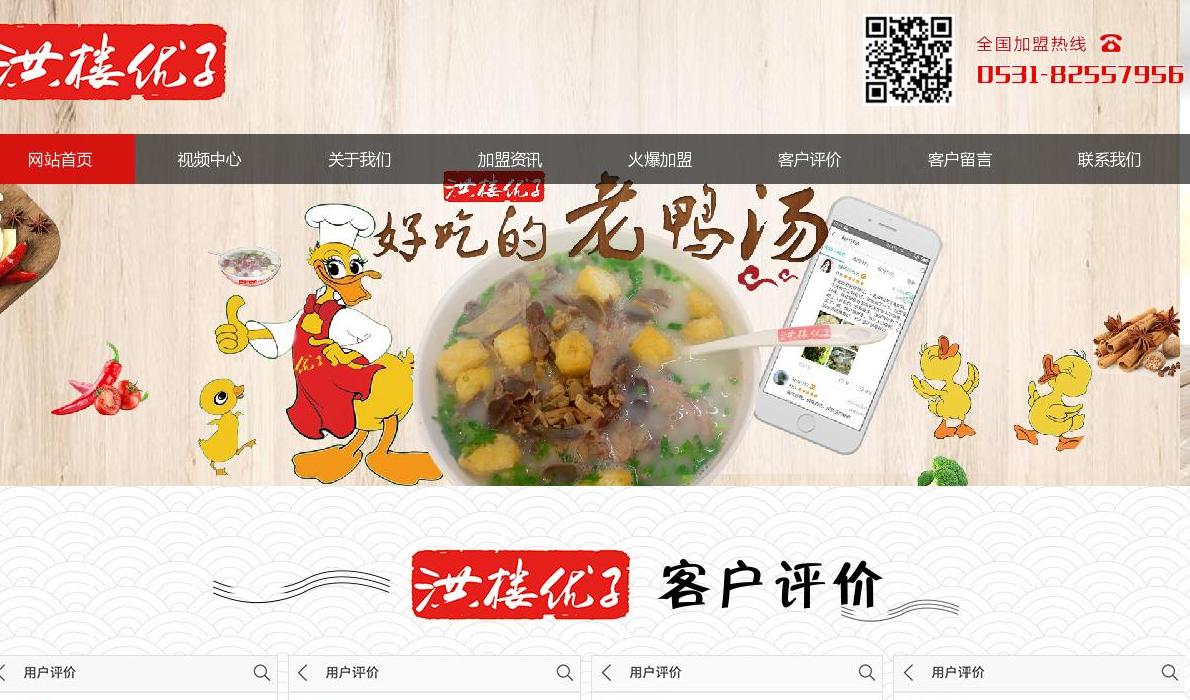 优子鸭血粉丝汤加盟站点缩略图