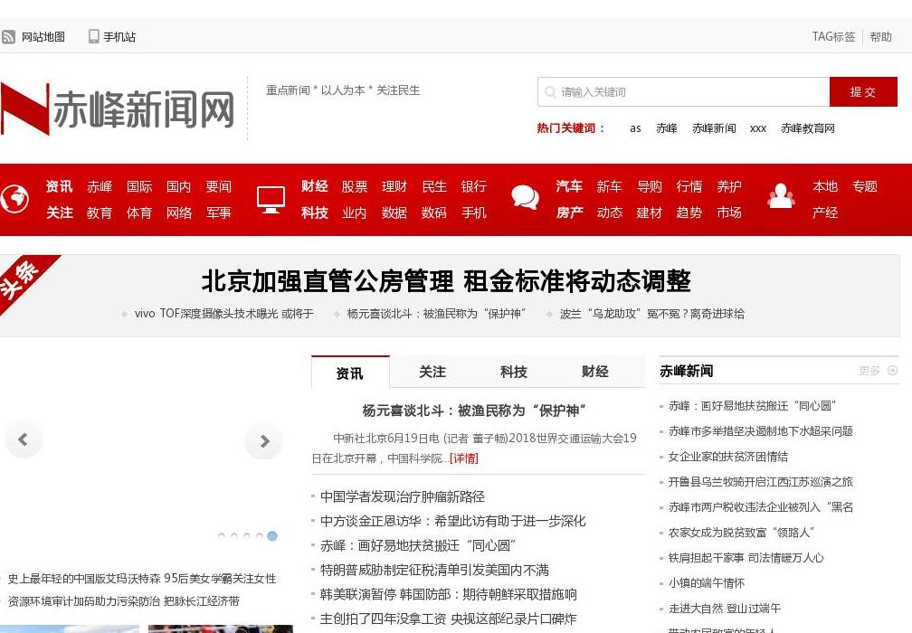 赤峰新闻网站点缩略图