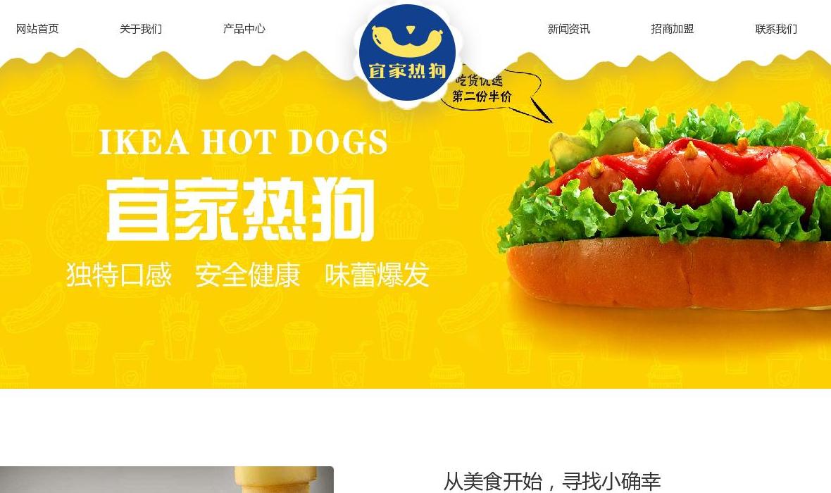 宜家热狗加盟站点缩略图