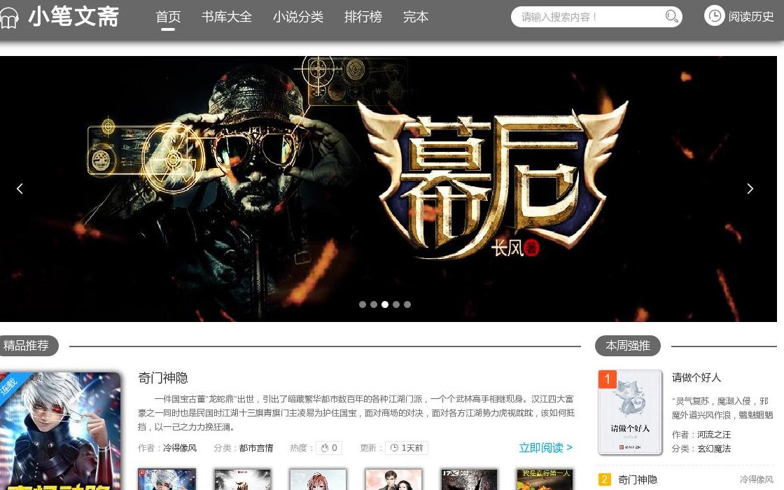 小笔文斋站点缩略图