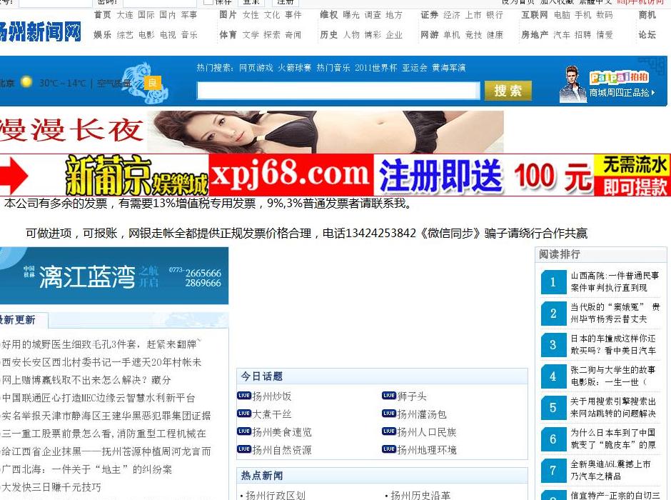 扬州新闻网站点缩略图
