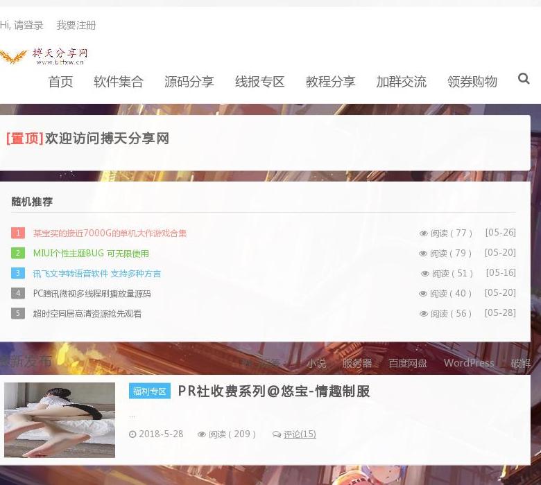 搏天分享网站点缩略图